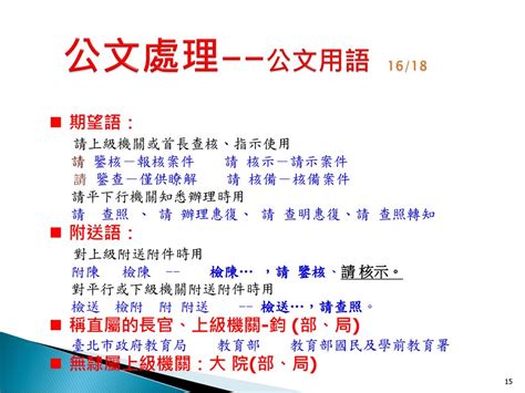 鈞大貴貴|公文統一用語